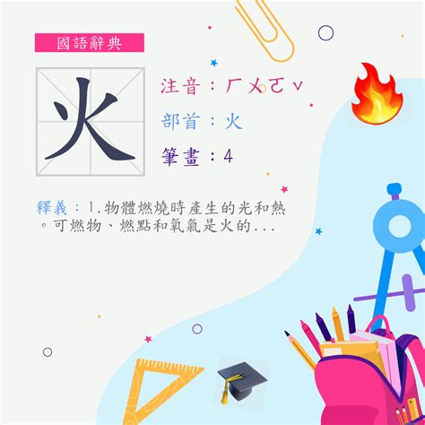 火部首的字有哪些|火部首的字